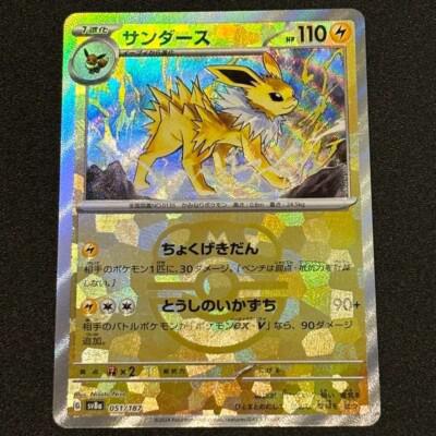 Jolteon (Master Ball Pattern) - SV2a: Pokemon Card 151 (SV2a)