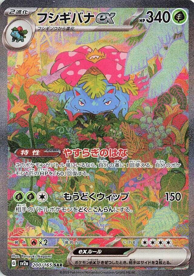 Venusaur ex - 200/165 - SV2a: Pokemon Card 151 (SV2a) - Korean Stacked Pax Venusaur ex - 200/165 - SV2a: Pokemon Card 151 (SV2a) - Korean Stacked Pax