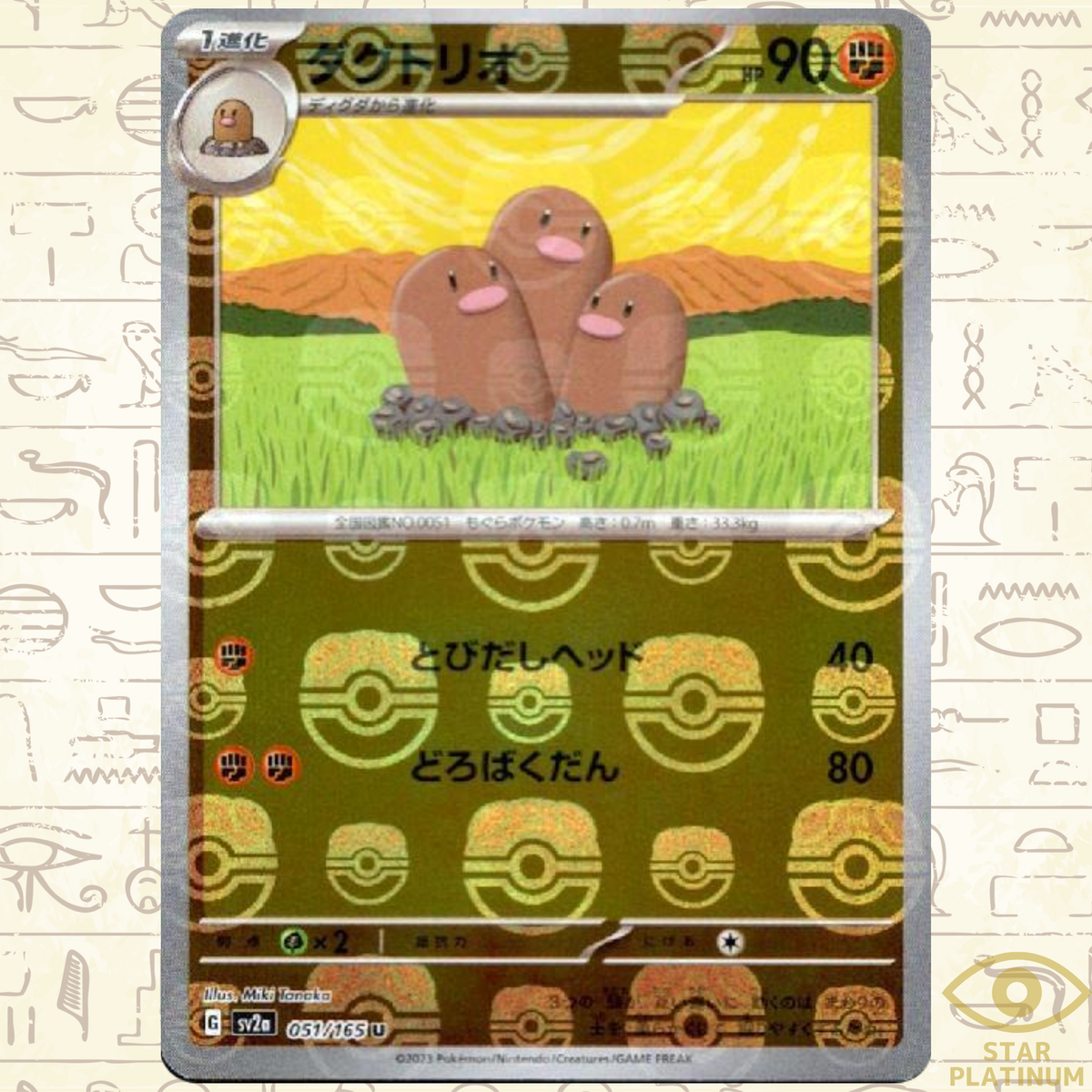 Dugtrio (Master Ball Pattern) - SV2a: Pokemon Card 151 (SV2a) Stacked Pax Dugtrio (Master Ball Pattern) - SV2a: Pokemon Card 151 (SV2a) Stacked Pax