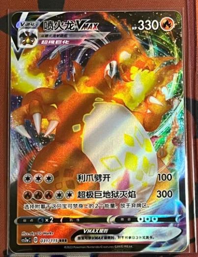 Charizard VMAX CS2aC 031/115 RRR Full Art Holo Sun Moon Chinese Pokemon
