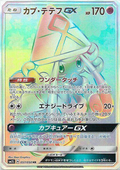 Tapu Lele GX - 057/050 - SM2L: Alolan Moonlight (SM2L)