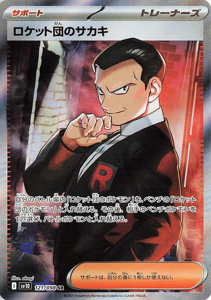 Team Rocket's Giovanni - 121/098 - SV10: The Glory of Team Rocket (SV10)