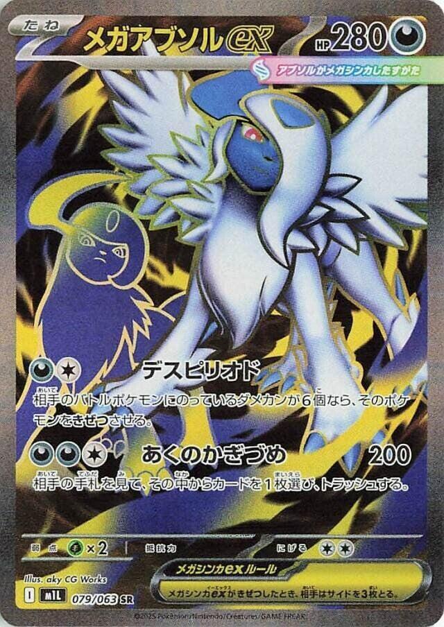 Mega Absol ex - 079/063 - m1L: Mega Brave (m1L)