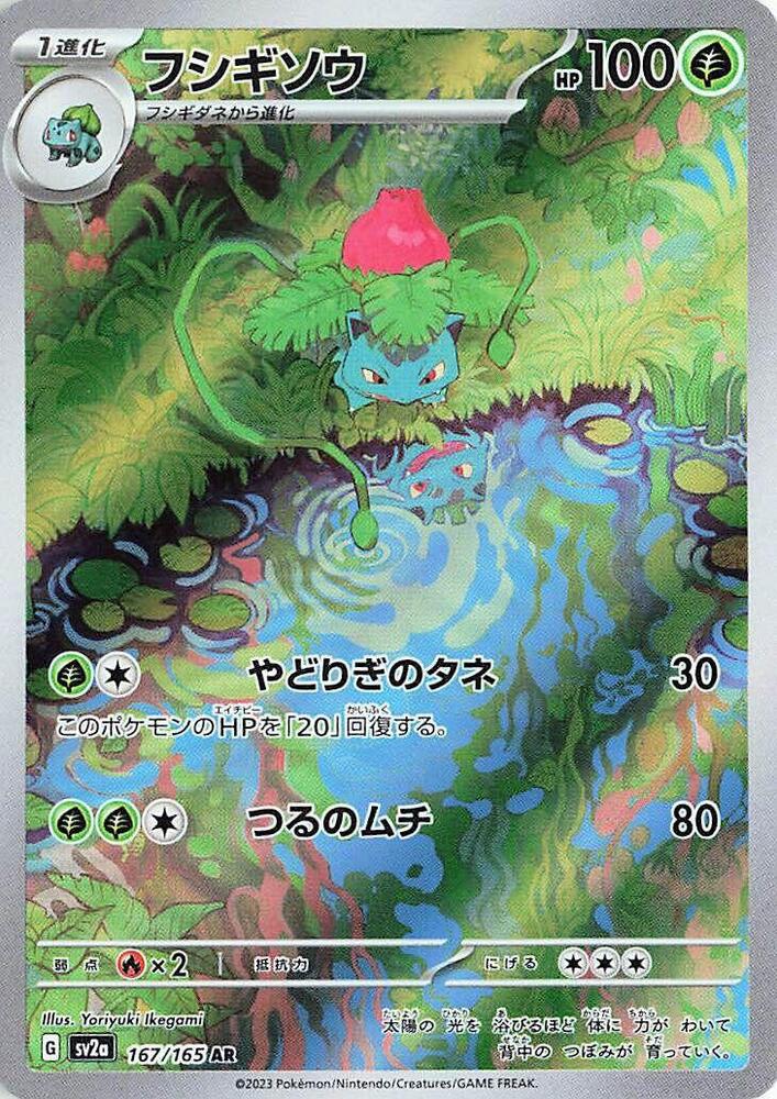 Bulbasaur - 166/165 - SV2a: Pokemon Card 151 (SV2a)