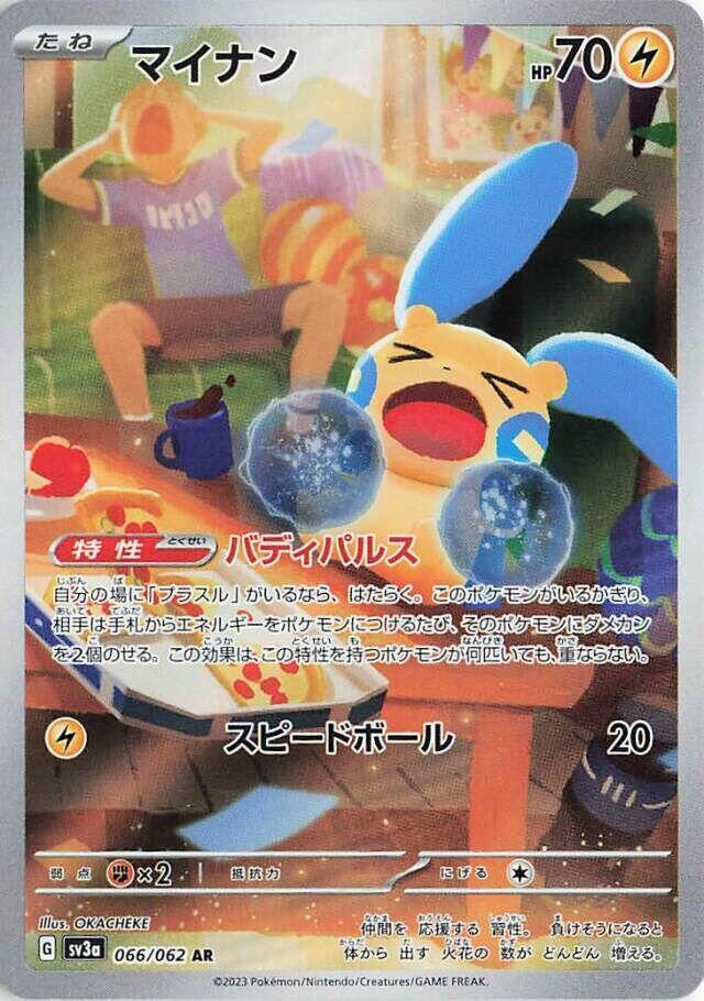 Minun - 066/062 - SV3a: Raging Surf (SV3a)