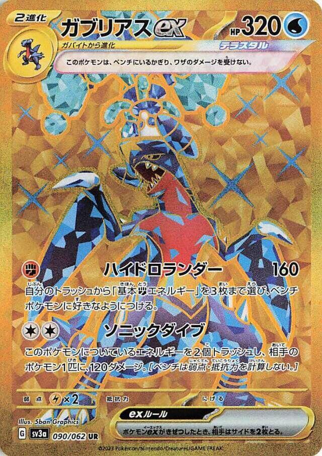 Garchomp ex - 090/062 - SV3a: Raging Surf (SV3a)