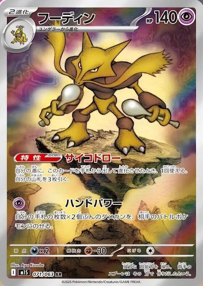 Alakazam - 071/063 - m1S: Mega Symphonia (m1S)