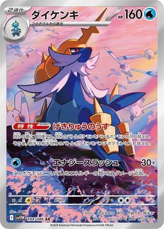 Samurott (JAP) - 104/086 - SV11W: White Flare (SV11W)