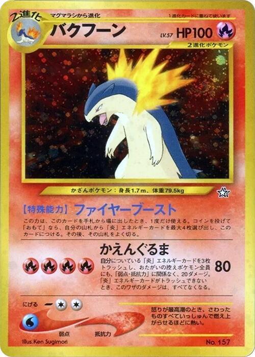 Typhlosion - Neo Premium File 1 (NPF1)
