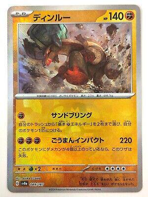 Ting-Lu (Master Ball Pattern) - SV8a: Terastal Fest ex (SV8a)