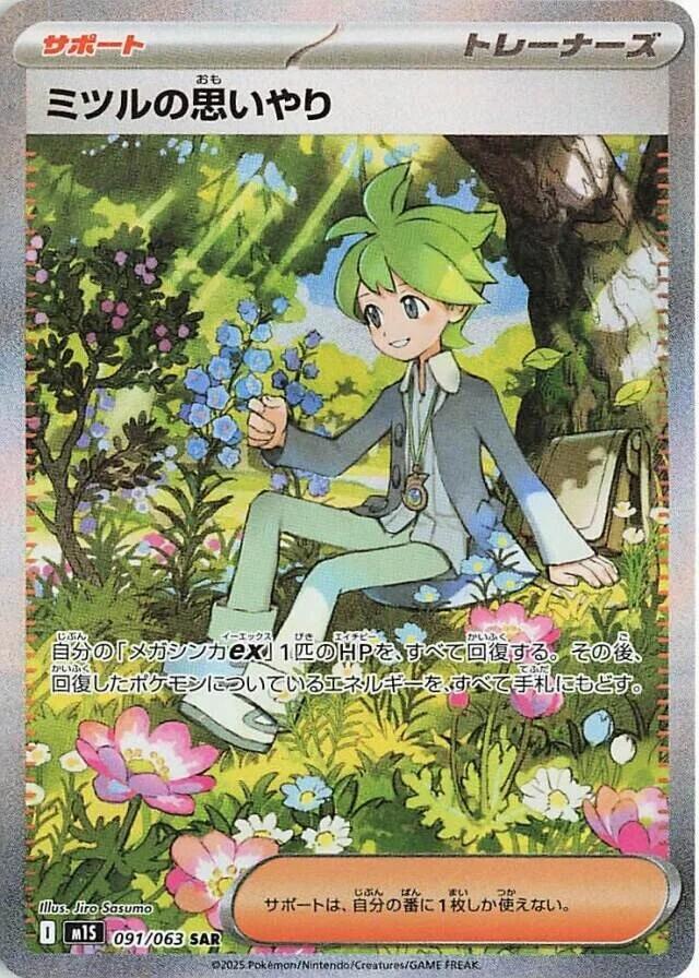 Wally's Compassion - 091/063 - m1S: Mega Symphonia (m1S)