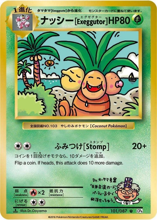 Exeggutor - CP6: Expansion Pack 20th Anniversary (CP6)