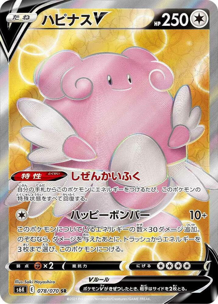 Blissey V - 078/070 - S6K: Jet-Black Spirit (S6K)