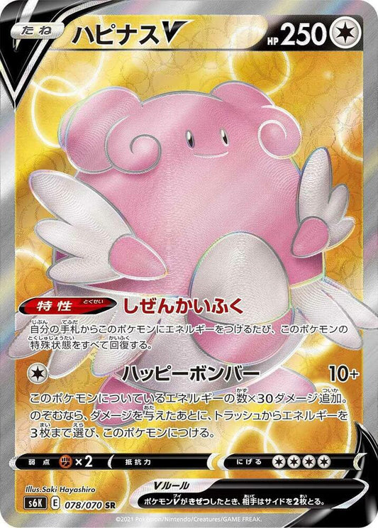 Blissey V - 078/070 - S6K: Jet-Black Spirit (S6K)