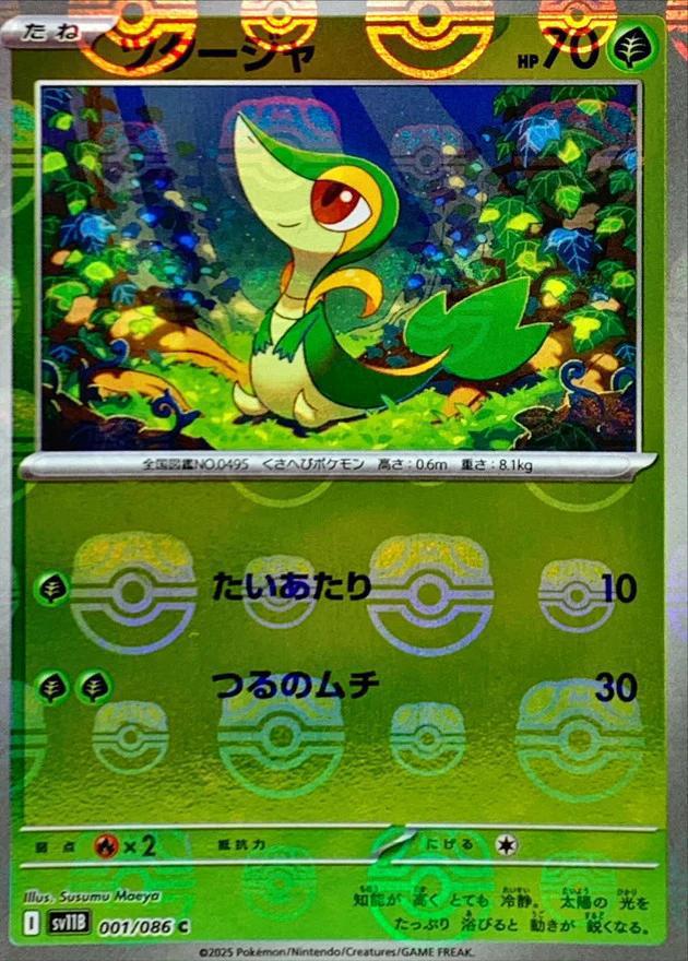 Snivy - 001/086 (Master Ball Pattern) - SV11B: Black Bolt (SV11B)