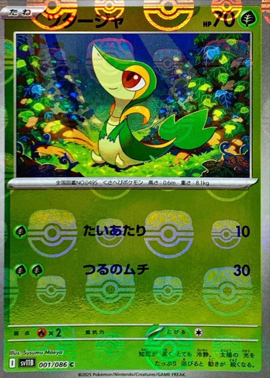 Snivy - 001/086 (Master Ball Pattern) - SV11B: Black Bolt (SV11B)