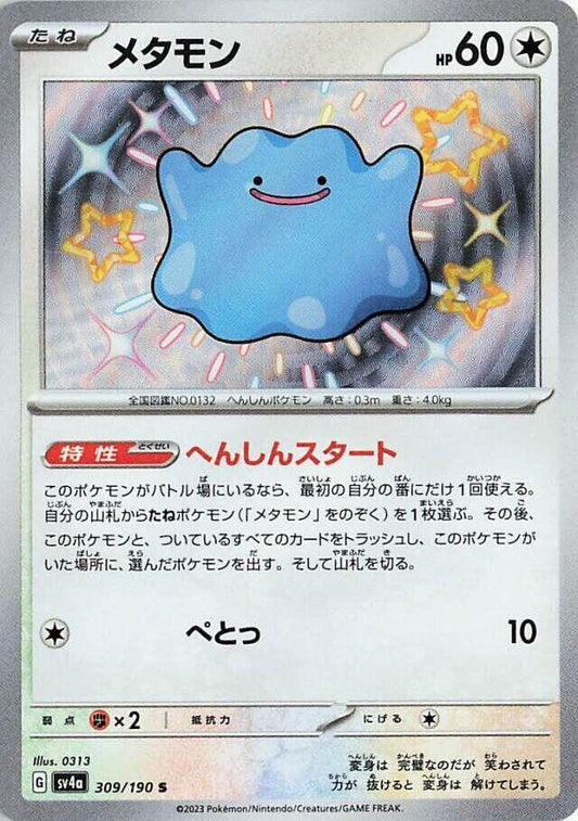 Ditto - 309/190 - SV4a: Shiny Treasure ex (SV4a)