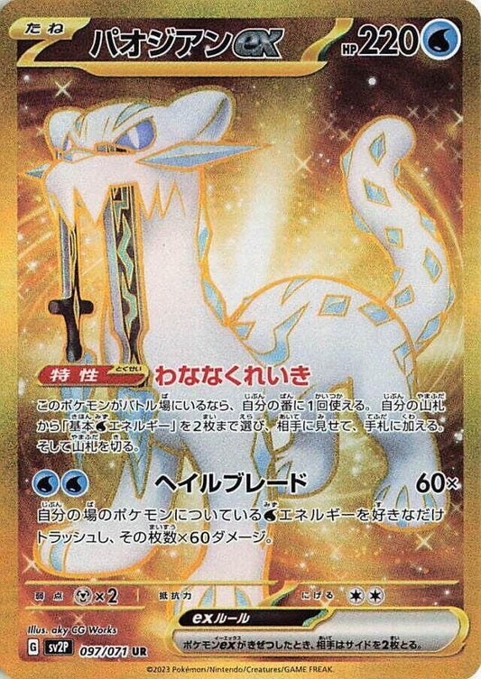 Chien-Pao ex - 097/071 - SV2P: Snow Hazard (SV2P)