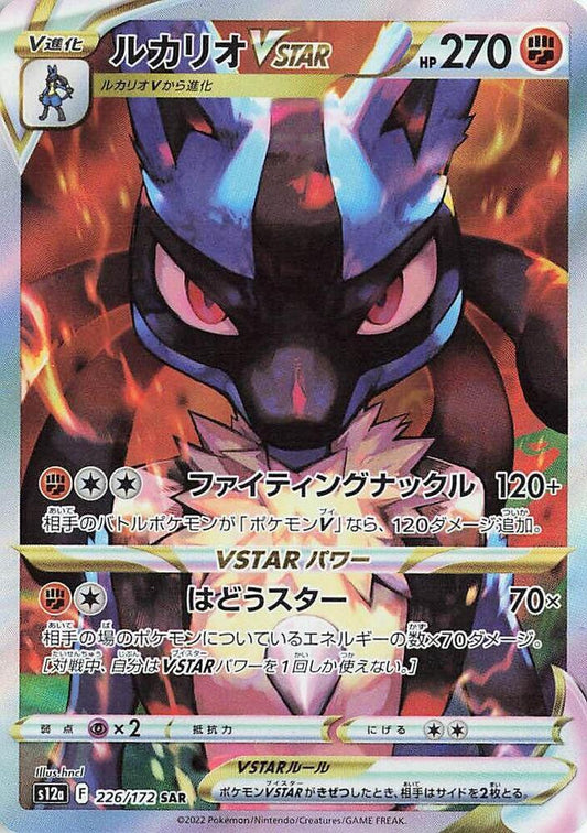Lucario VSTAR - S12a: VSTAR Universe (S12a)