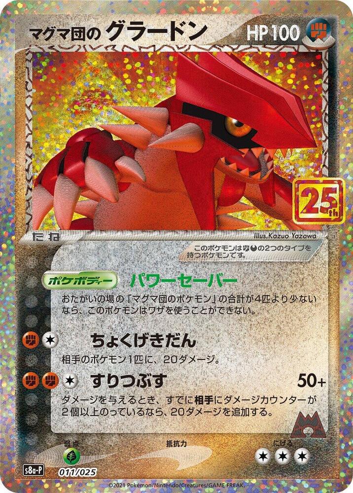 Team Magma's Groudon - s8a-P: Promo Card Pack 25th Anniversary Edition (s8a-P)
