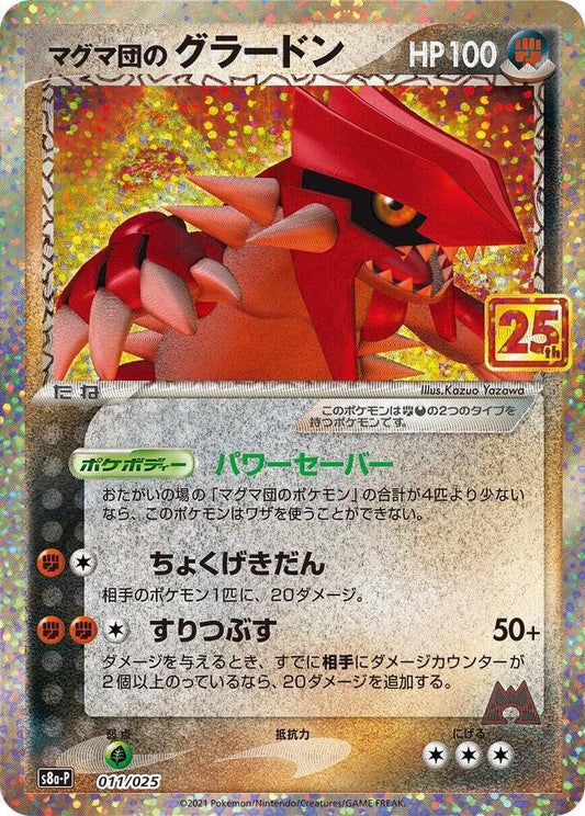 Team Magma's Groudon - s8a-P: Promo Card Pack 25th Anniversary Edition (s8a-P)