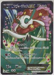 Florges EX - 092/088 - XY4: Phantom Gate (XY4)