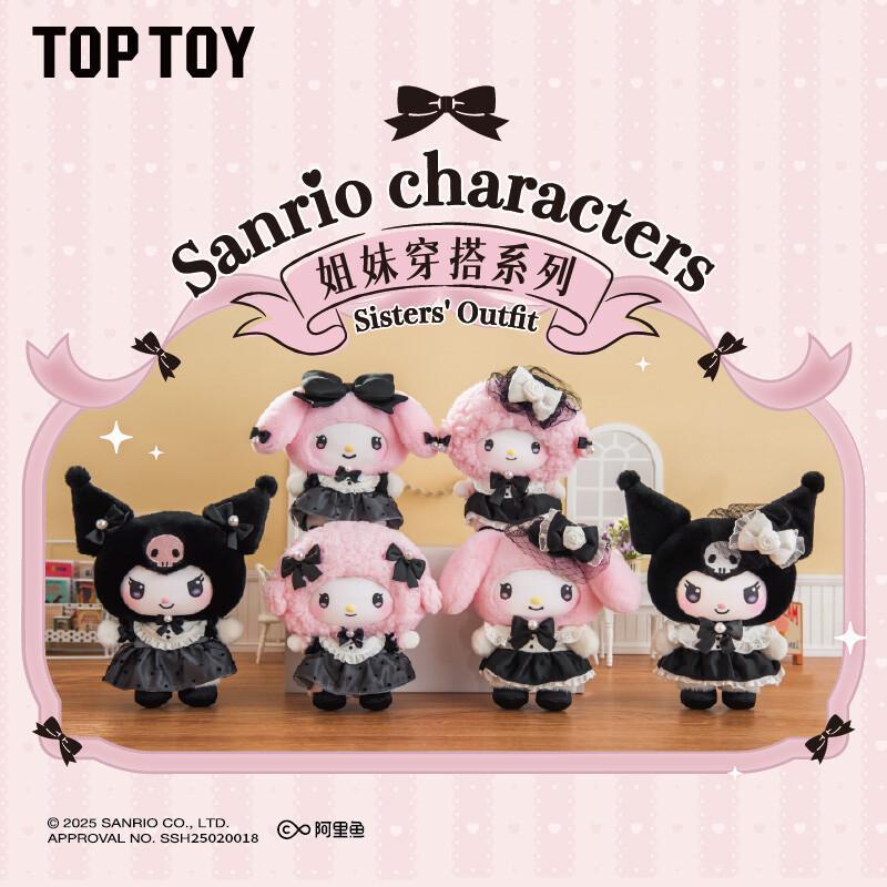 Miniso Top Toy Sanrio Characters Sisters Outfit Series Vinyl Plush Single Blind Box