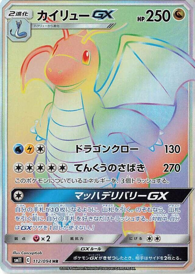 Dragonite GX - 112/094 - SM11: Miracle Twin (SM11)