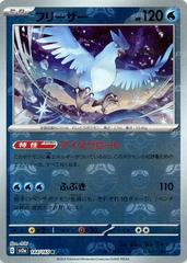 Articuno (Master Ball Pattern) - SV2a: Pokemon Card 151 (SV2a)