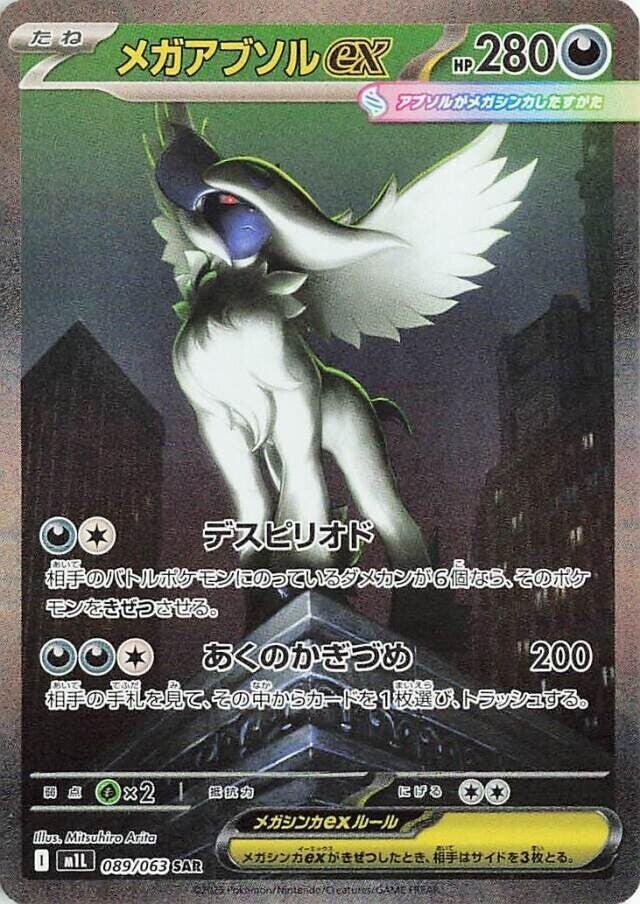 Mega Absol ex - 089/063 - m1L: Mega Brave (m1L)