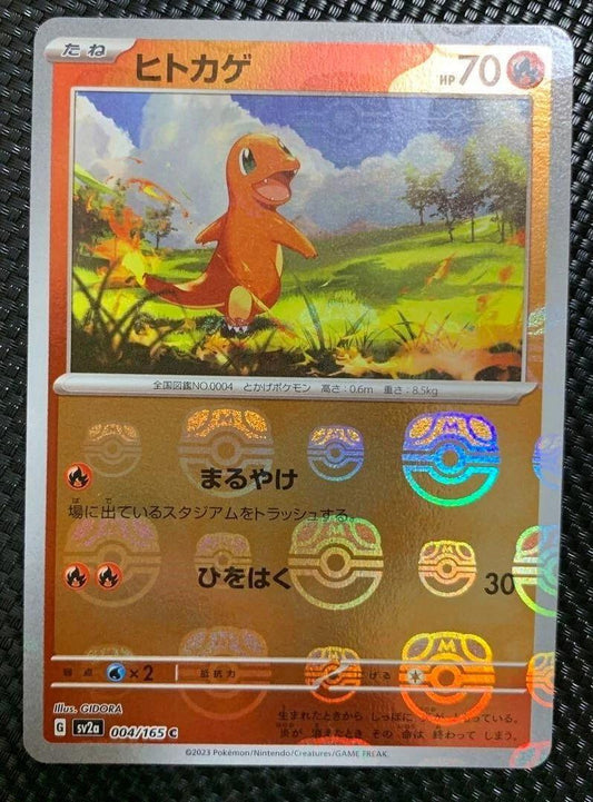 Charmander - 004/165 (Master Ball Pattern) - SV2a: Pokemon Card 151 (SV2a)