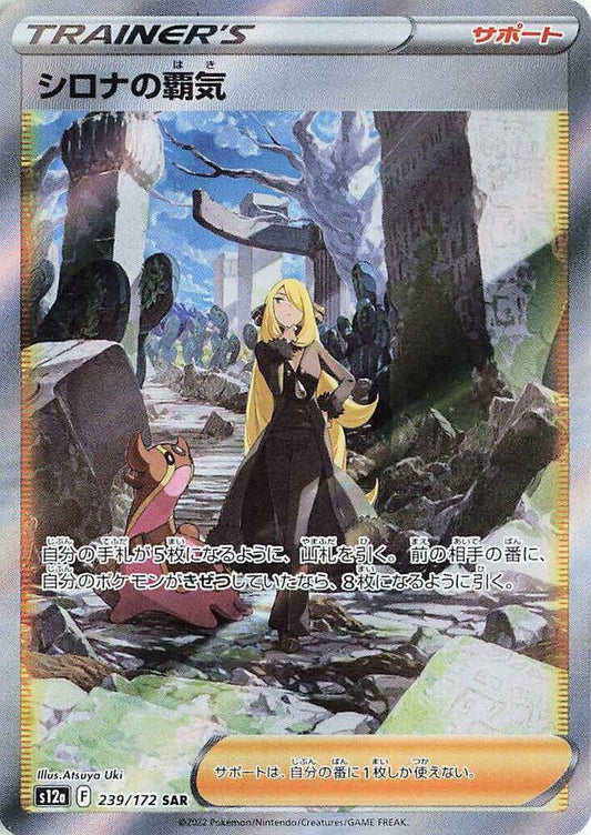 Cynthia's Ambition - 239/172 - S12a: VSTAR Universe (S12a)