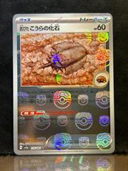 Antique Dome Fossil (Master Ball Pattern) - SV2a: Pokemon Card 151 (SV2a)
