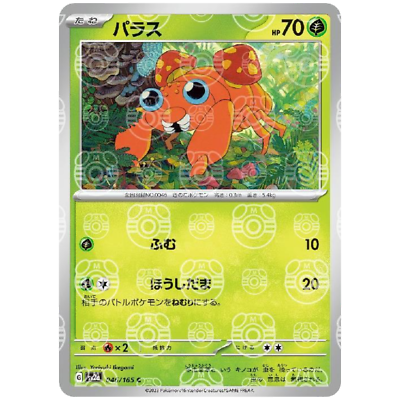 Paras (Master Ball Pattern) - SV2a: Pokemon Card 151 (SV2a)