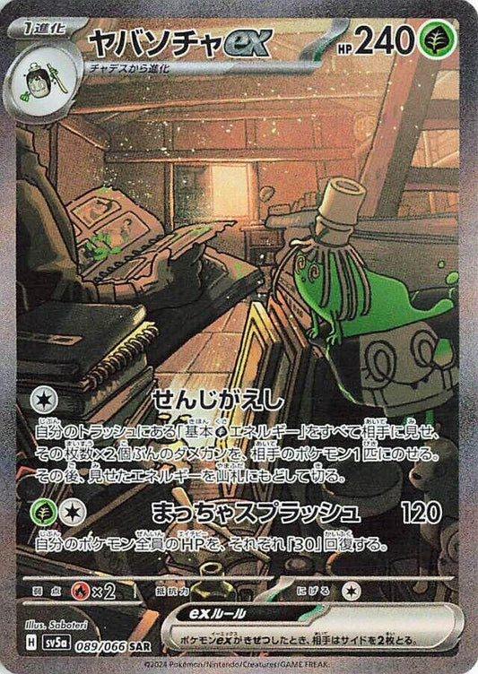 Sinistcha ex - 089/066 - SV5a: Crimson Haze (SV5a)