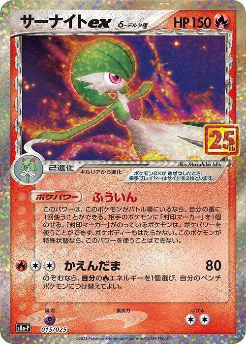 Gardevoir ex (Delta Species) - s8a-P: Promo Card Pack 25th Anniversary Edition (s8a-P)