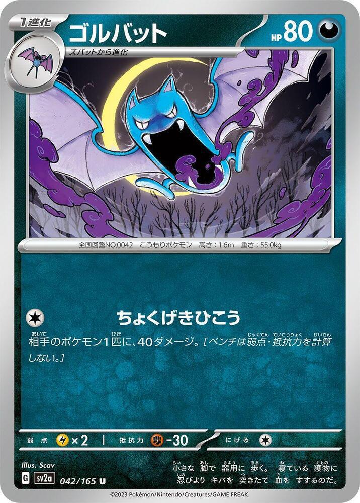 Golbat (Master Ball Pattern) - SV2a: Pokemon Card 151 (SV2a)