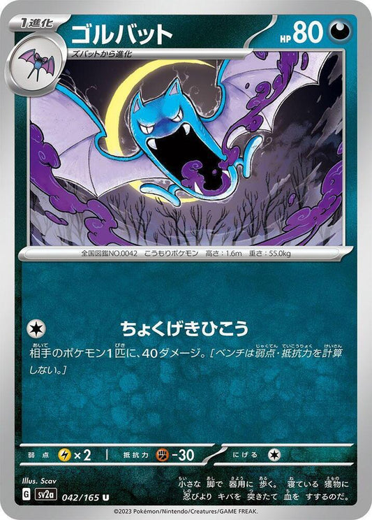Golbat (Master Ball Pattern) - SV2a: Pokemon Card 151 (SV2a)