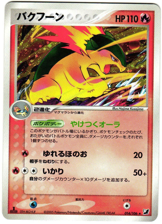 Typhlosion 014/106 Golden Sky, Silvery Ocean 2005
