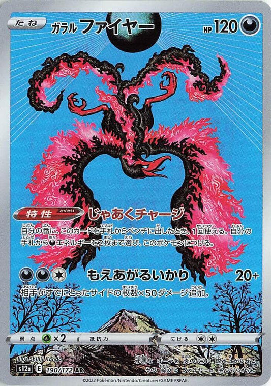 Galarian Moltres - 190/172 - S12a: VSTAR Universe (S12a)