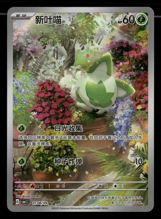 2025 Pokemon Chinese Exclusive Horizons CBB1C-01 08/09 Sprigatito Full Art