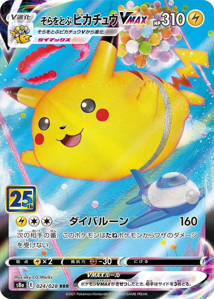 Flying Pikachu VMAX - S8a: 25th Anniversary Collection (S8a)
