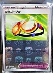Protective Goggles (Master Ball Pattern) - SV2a: Pokemon Card 151 (SV2a)