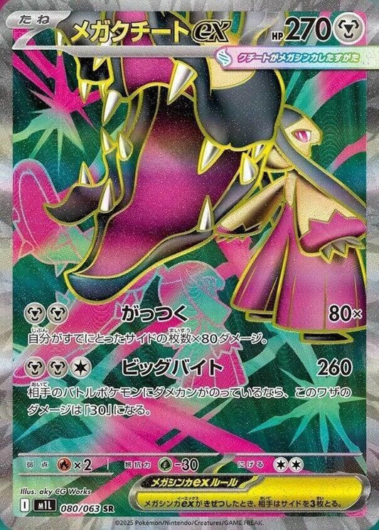 Mega Mawile ex - 080/063 - m1L: Mega Brave (m1L)
