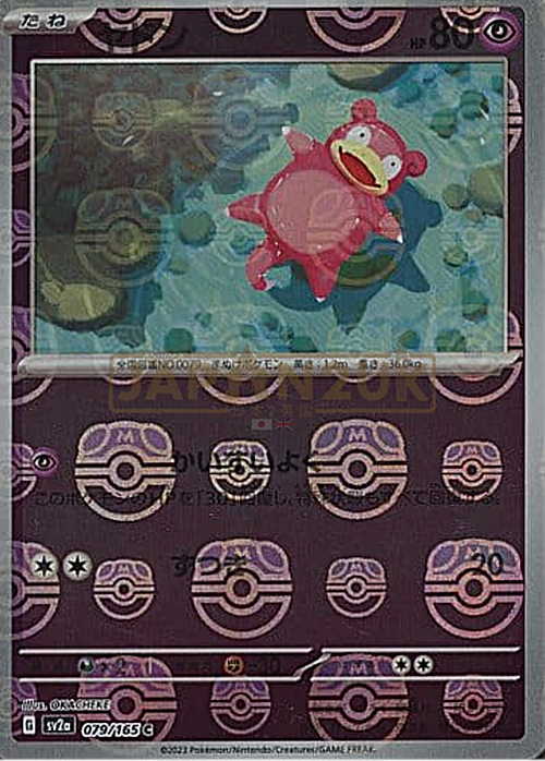 Slowpoke (Master Ball Pattern) - SV2a: Pokemon Card 151 (SV2a)