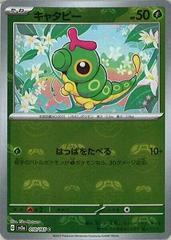 Caterpie - 010/165 (Master Ball Pattern) - SV2a: Pokemon Card 151 (SV2a)