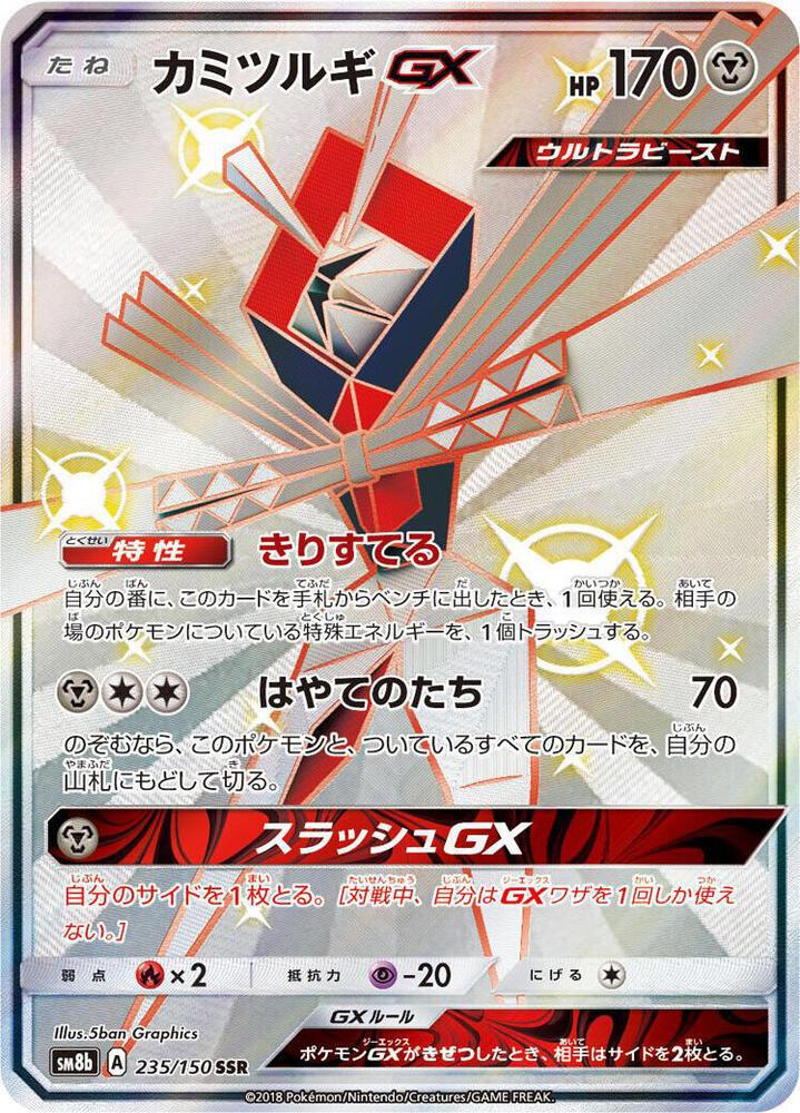 Kartana GX - SM8b: GX Ultra Shiny (SM8b)