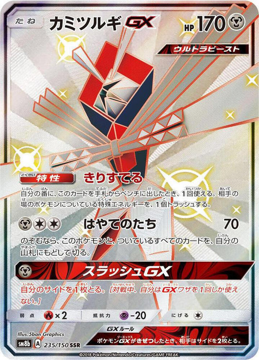 Kartana GX - SM8b: GX Ultra Shiny (SM8b)