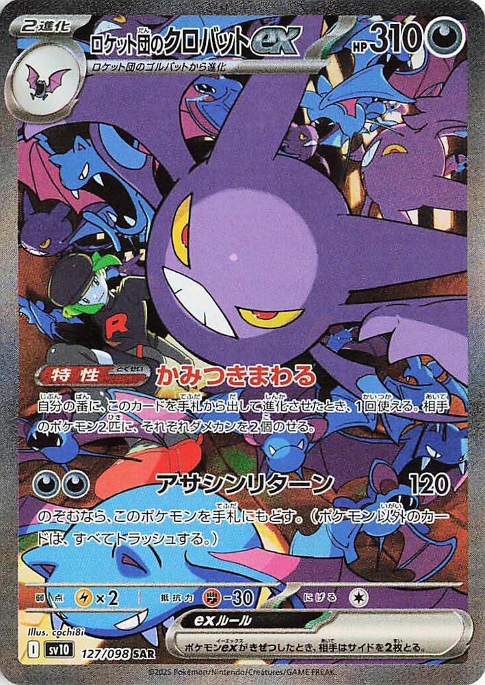 Team Rocket's Crobat ex - 127/098 - SV10: The Glory of Team Rocket (SV10)