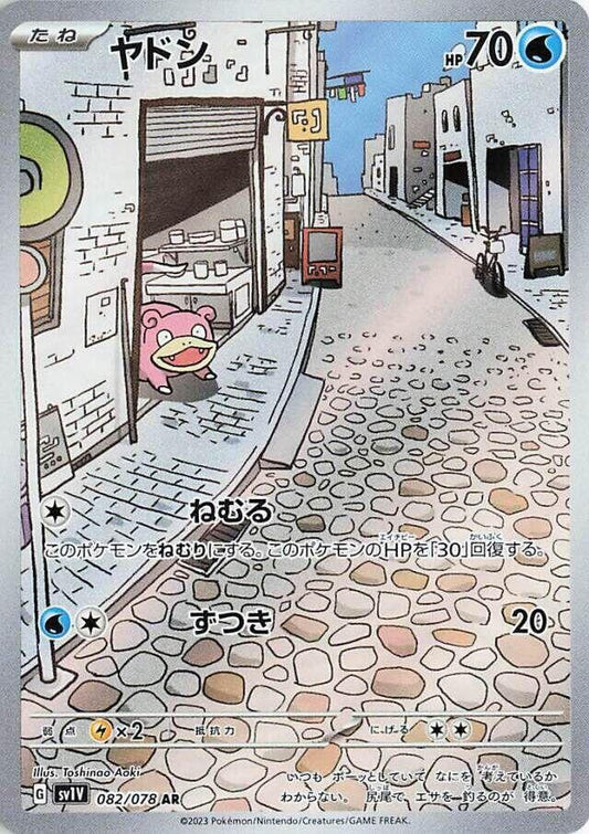Slowpoke - 082/078 - SV1V: Violet ex (SV1V)